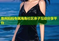 惠州妈妈专属海角社区亲子互动分享平台