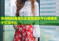 惠州妈妈海角社区智慧服务平台便捷亲子交流中心
