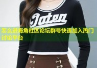 怎么进海角社区论坛群号快速加入热门讨论平台