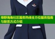 绿野海角社区服务热线全方位服务指南与联系方式介绍
