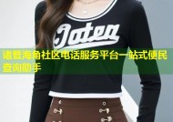 诸暨海角社区电话服务平台一站式便民查询助手